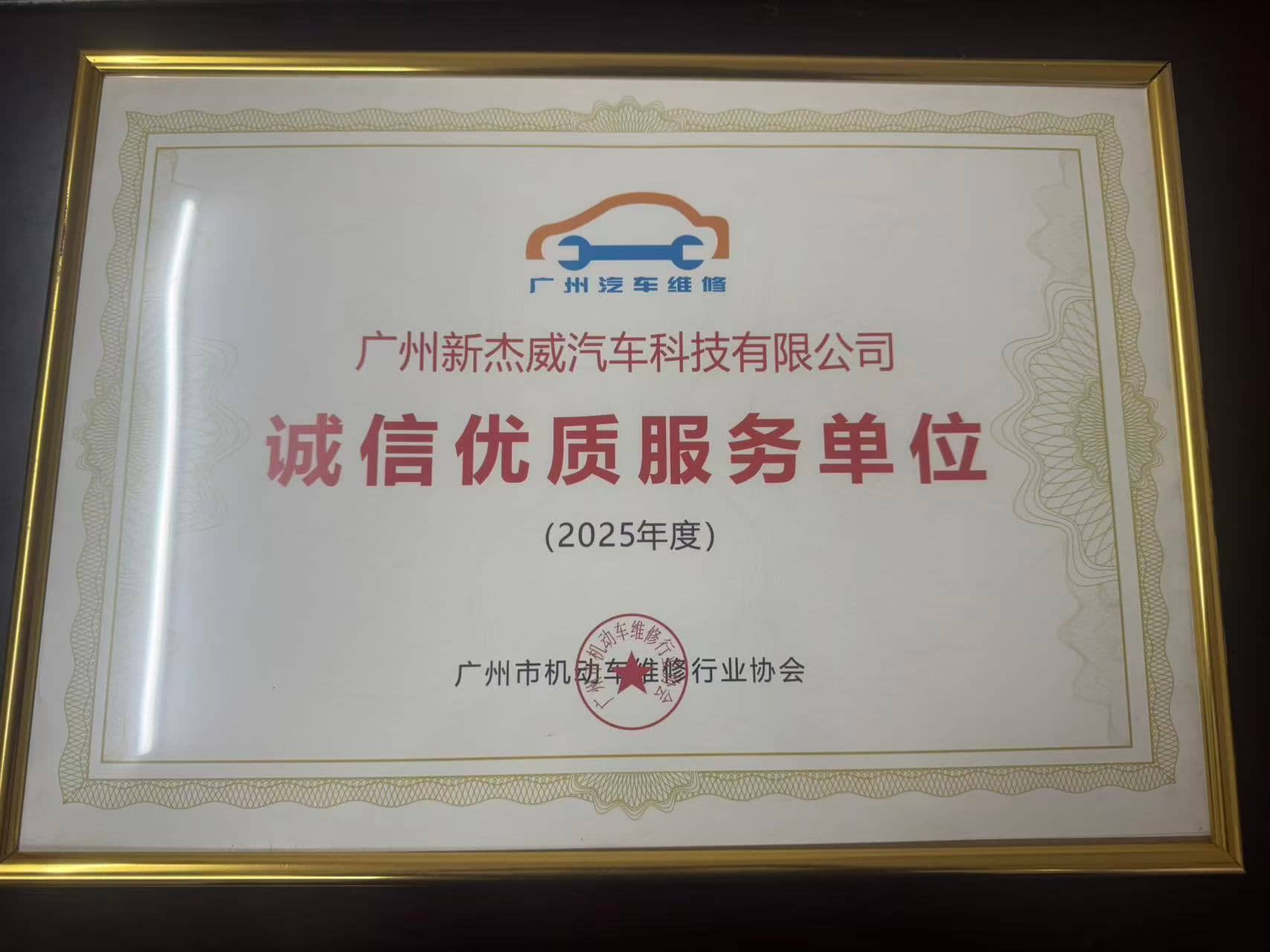 诚信优质服务单位